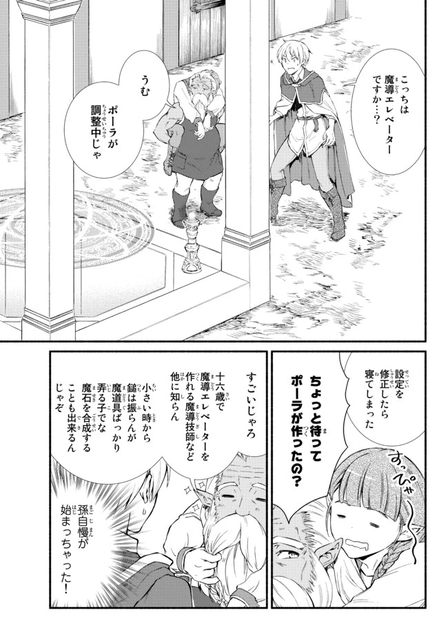 聖者無双　～サラリーマン、異世界で生き残るために歩む道～ 第51.2話 - 5