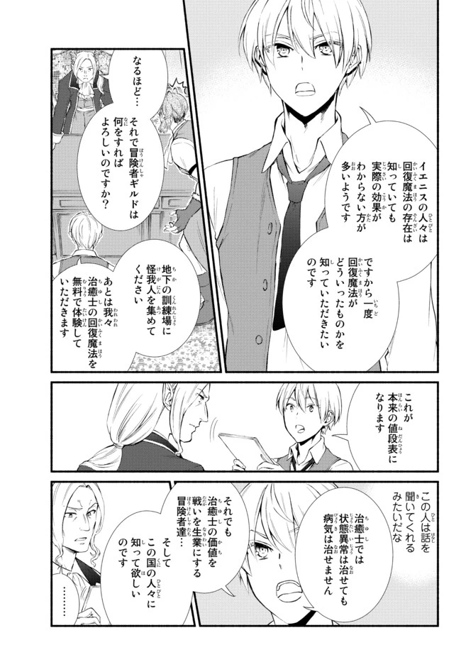 聖者無双　～サラリーマン、異世界で生き残るために歩む道～ 第52.2話 - 9