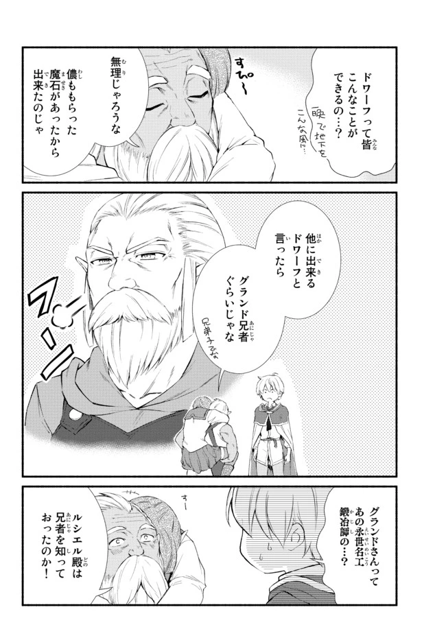 聖者無双　～サラリーマン、異世界で生き残るために歩む道～ 第51.2話 - 6