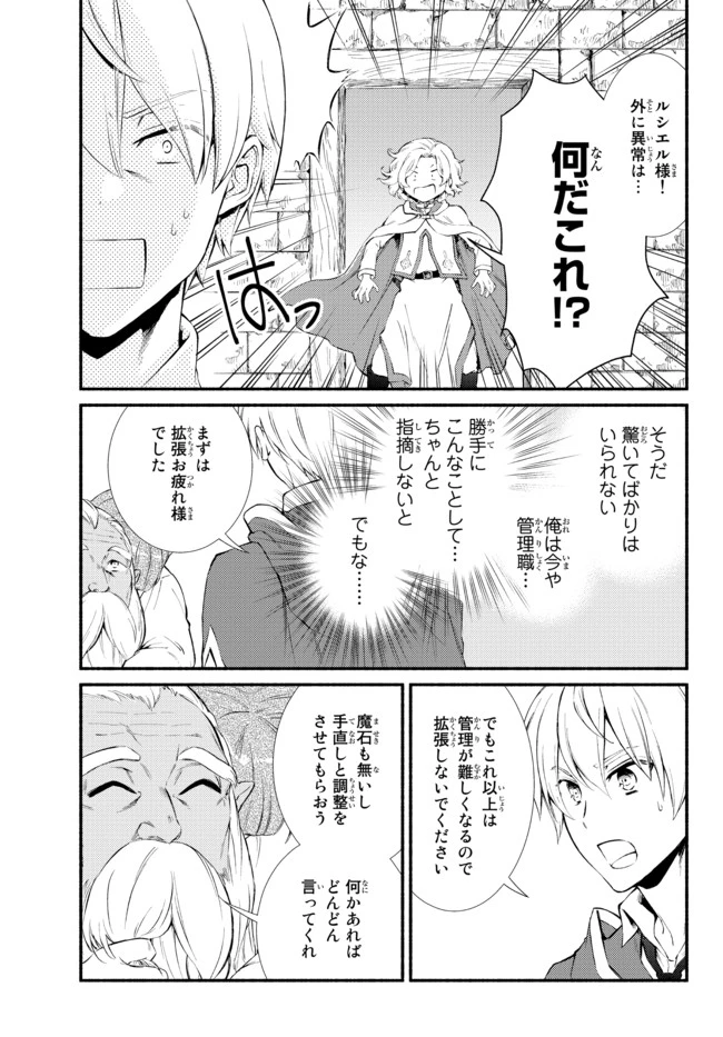 聖者無双　～サラリーマン、異世界で生き残るために歩む道～ 第51.2話 - 7