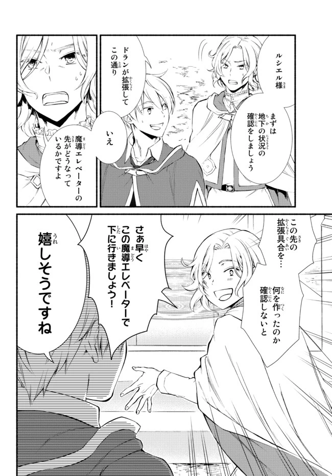 聖者無双　～サラリーマン、異世界で生き残るために歩む道～ 第51.2話 - 8