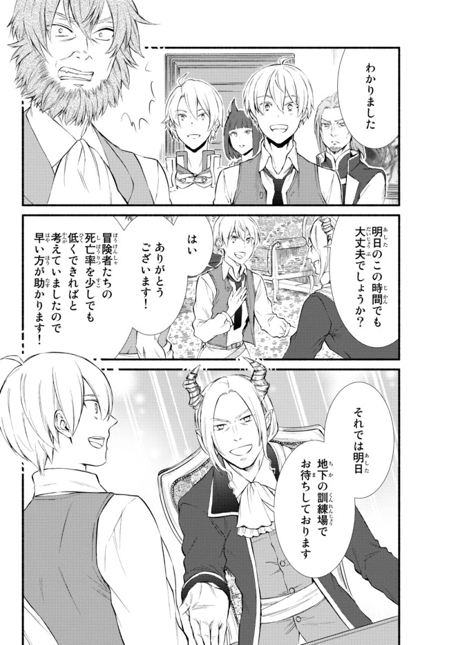 聖者無双　～サラリーマン、異世界で生き残るために歩む道～ 第52.2話 - 10