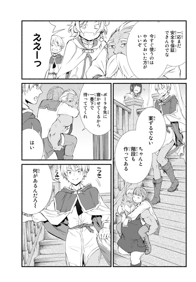 聖者無双　～サラリーマン、異世界で生き残るために歩む道～ 第51.2話 - 9