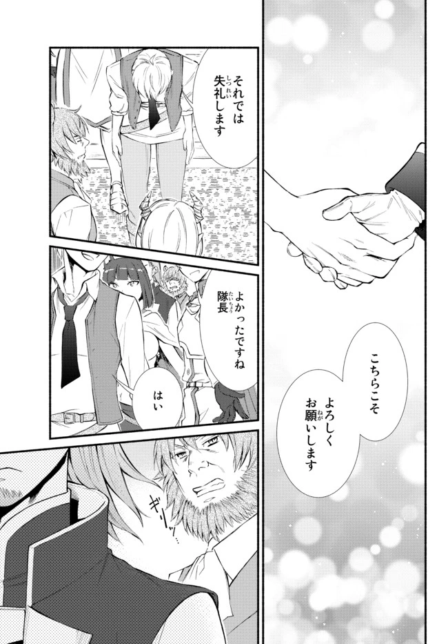 聖者無双　～サラリーマン、異世界で生き残るために歩む道～ 第52.2話 - 11