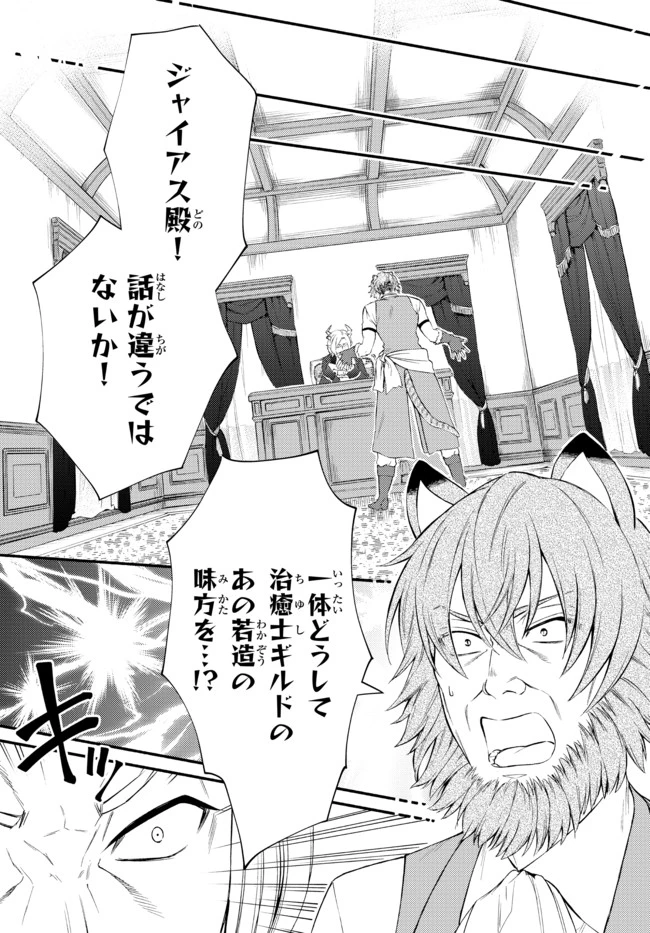 聖者無双　～サラリーマン、異世界で生き残るために歩む道～ 第52.2話 - 13