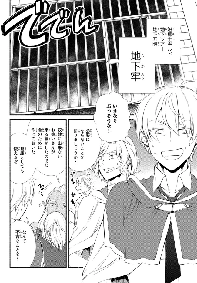 聖者無双　～サラリーマン、異世界で生き残るために歩む道～ 第51.2話 - 10