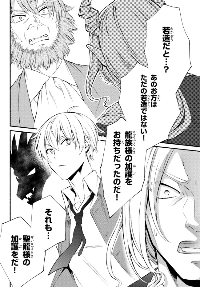 聖者無双　～サラリーマン、異世界で生き残るために歩む道～ 第52.2話 - 14