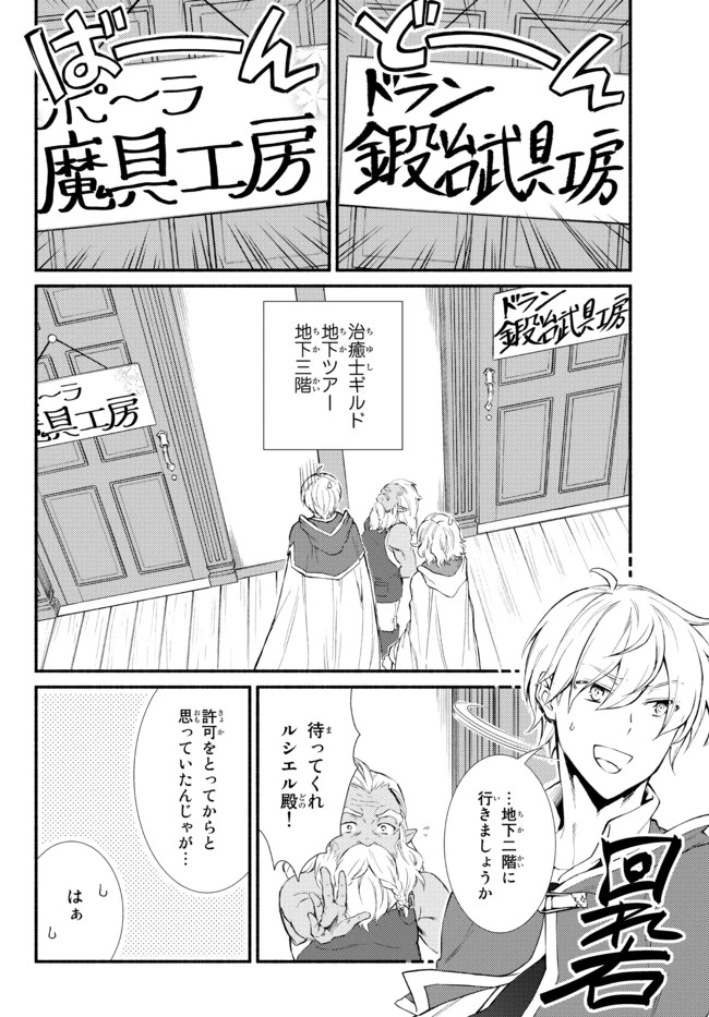 聖者無双　～サラリーマン、異世界で生き残るために歩む道～ 第51.2話 - 12