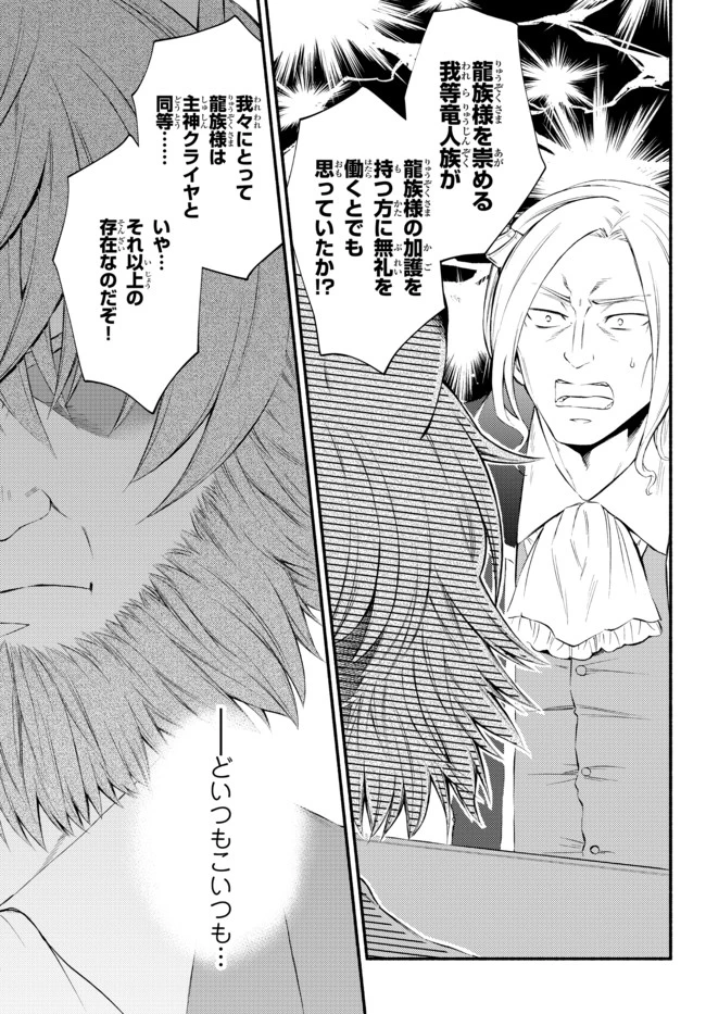 聖者無双　～サラリーマン、異世界で生き残るために歩む道～ 第52.2話 - 15