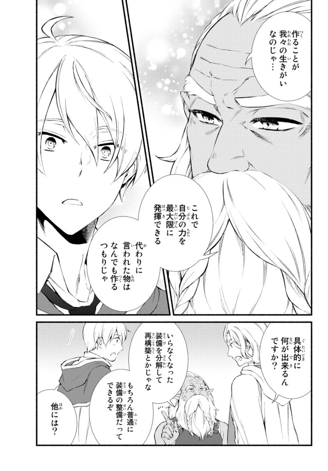 聖者無双　～サラリーマン、異世界で生き残るために歩む道～ 第51.2話 - 13