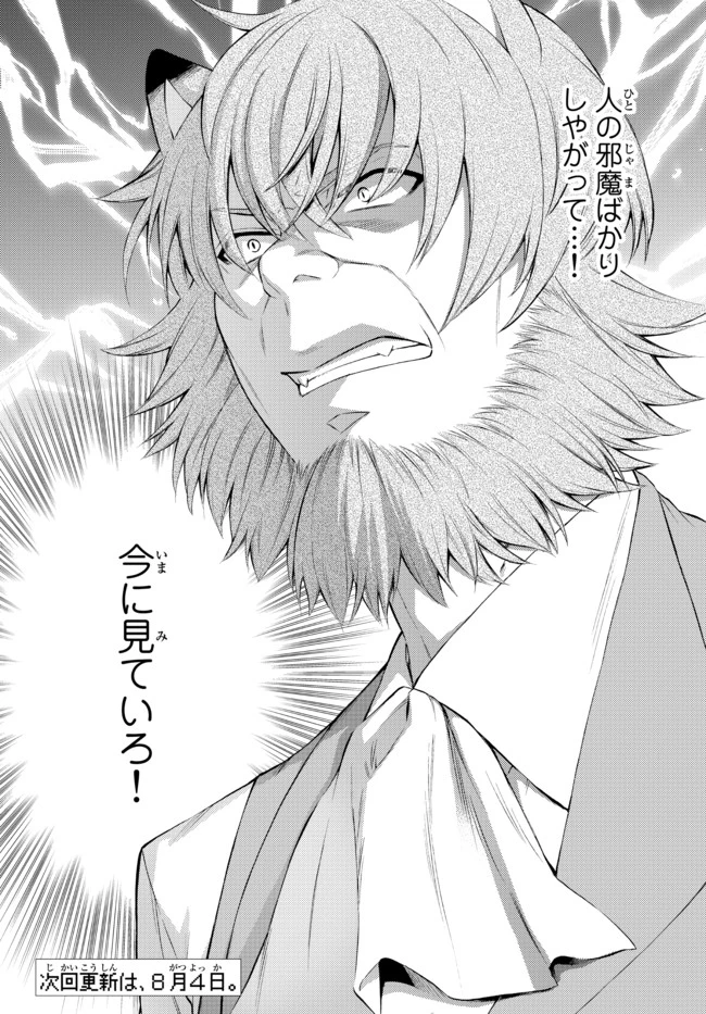 聖者無双　～サラリーマン、異世界で生き残るために歩む道～ 第52.2話 - 16