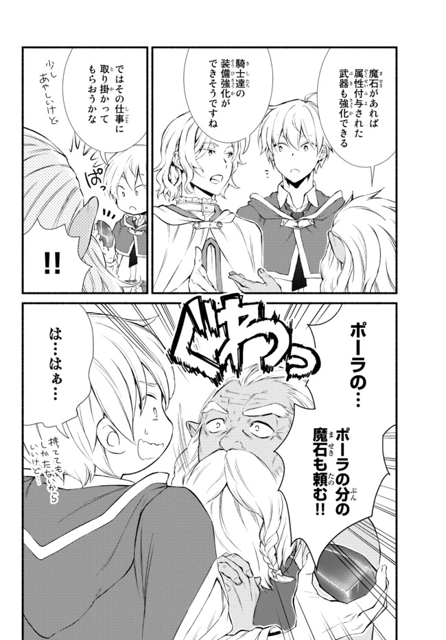 聖者無双　～サラリーマン、異世界で生き残るために歩む道～ 第51.2話 - 14