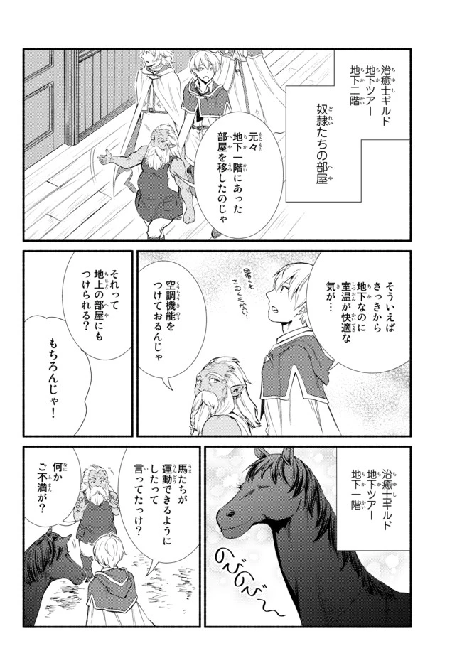 聖者無双　～サラリーマン、異世界で生き残るために歩む道～ 第51.2話 - 16