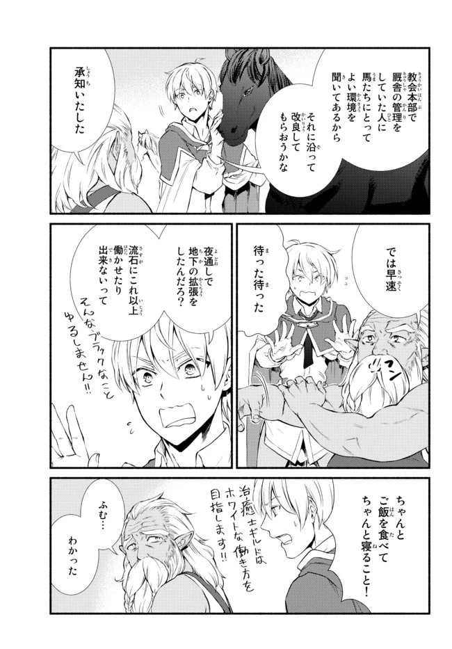 聖者無双　～サラリーマン、異世界で生き残るために歩む道～ 第51.2話 - 17