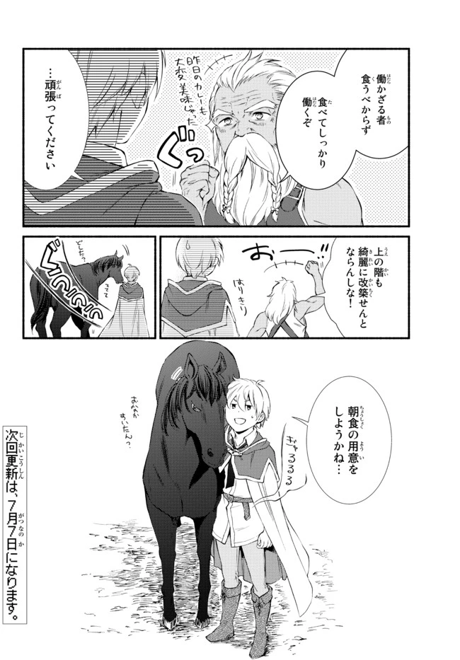 聖者無双　～サラリーマン、異世界で生き残るために歩む道～ 第51.2話 - 18