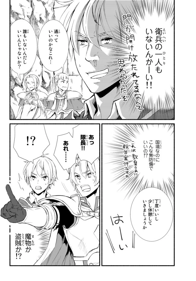 聖者無双　～サラリーマン、異世界で生き残るために歩む道～ 第47.2話 - 2