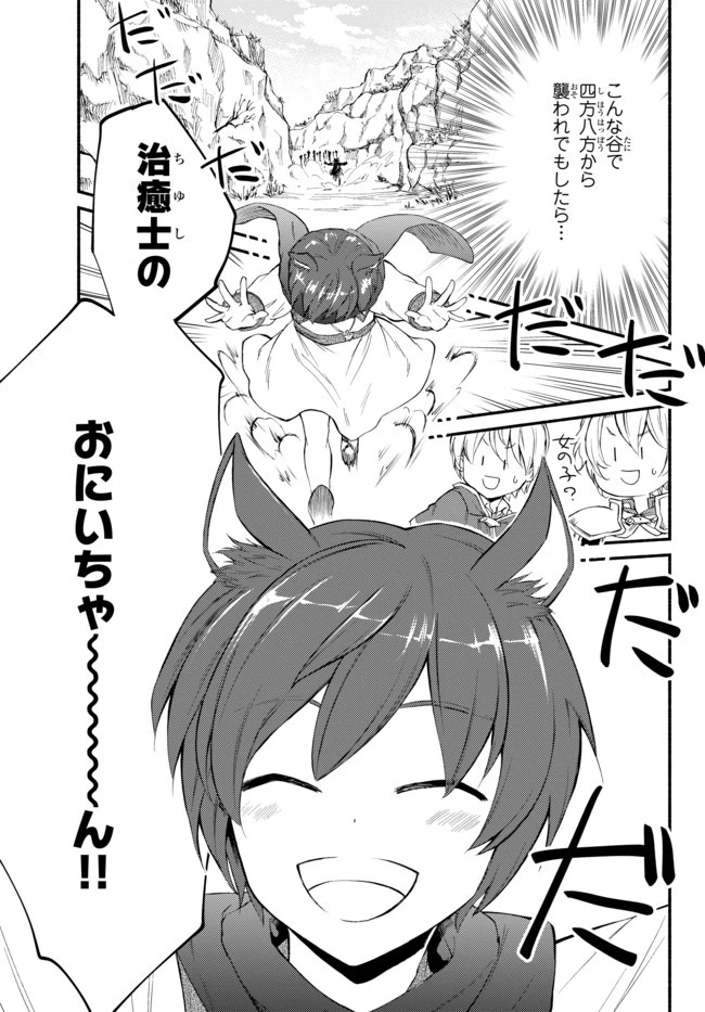 聖者無双　～サラリーマン、異世界で生き残るために歩む道～ 第47.2話 - 3