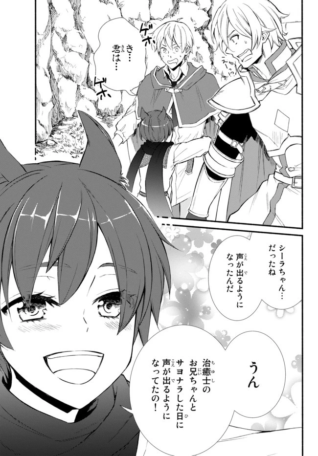 聖者無双　～サラリーマン、異世界で生き残るために歩む道～ 第47.2話 - 5