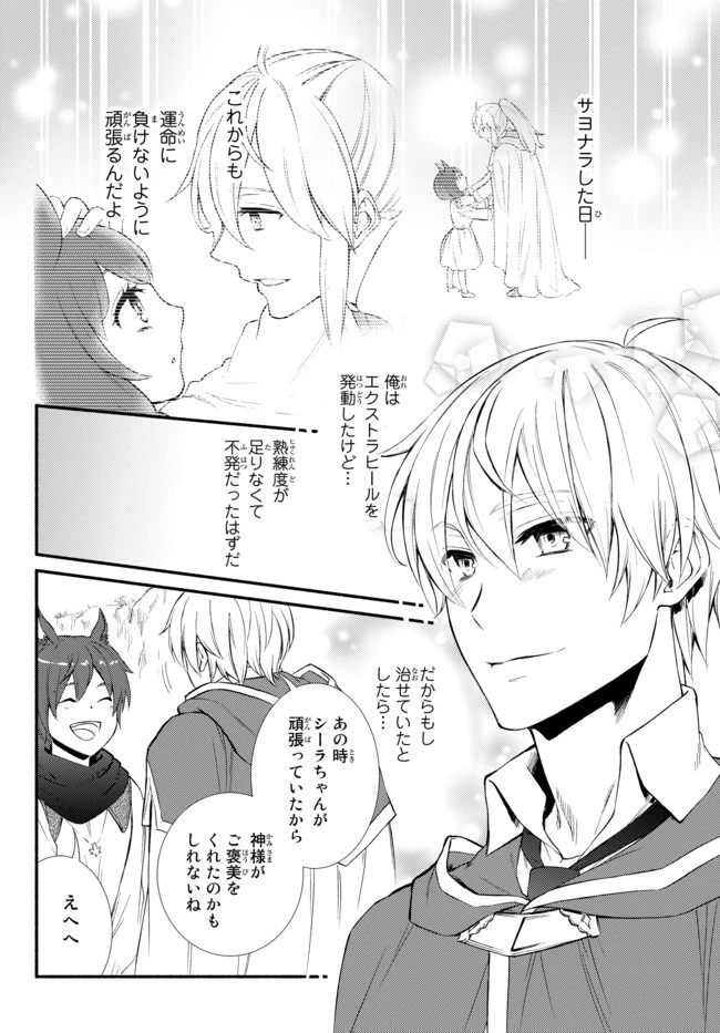 聖者無双　～サラリーマン、異世界で生き残るために歩む道～ 第47.2話 - 6
