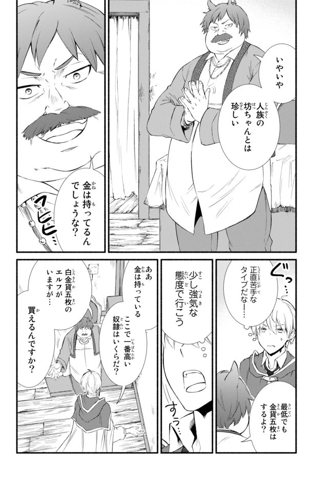聖者無双　～サラリーマン、異世界で生き残るために歩む道～ 第48.2話 - 4