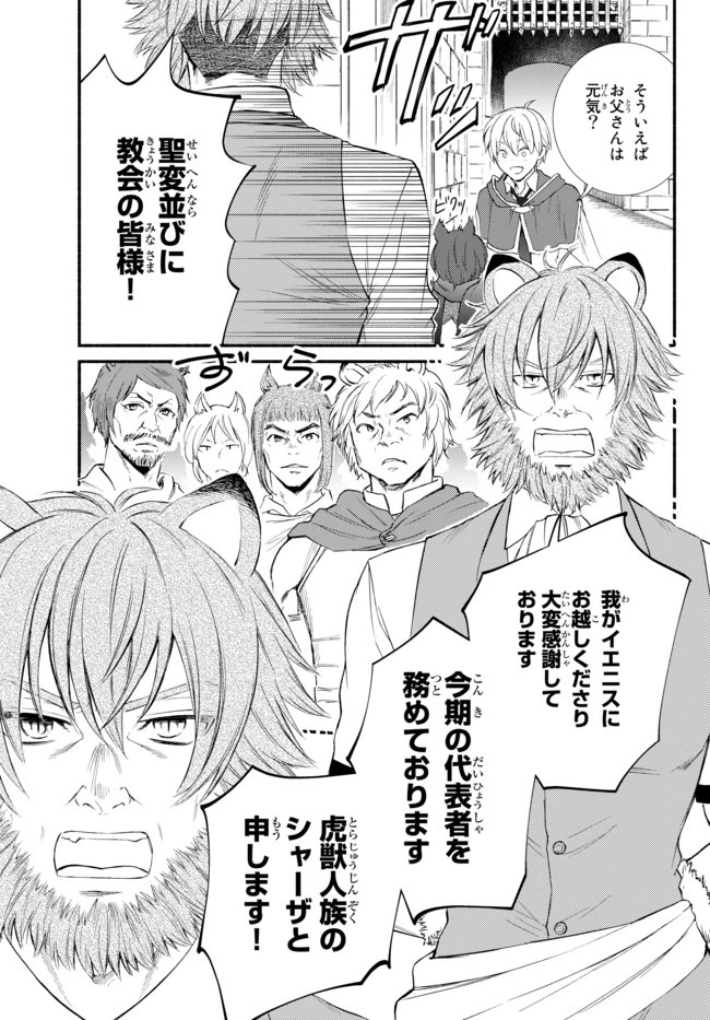 聖者無双　～サラリーマン、異世界で生き残るために歩む道～ 第47.2話 - 7