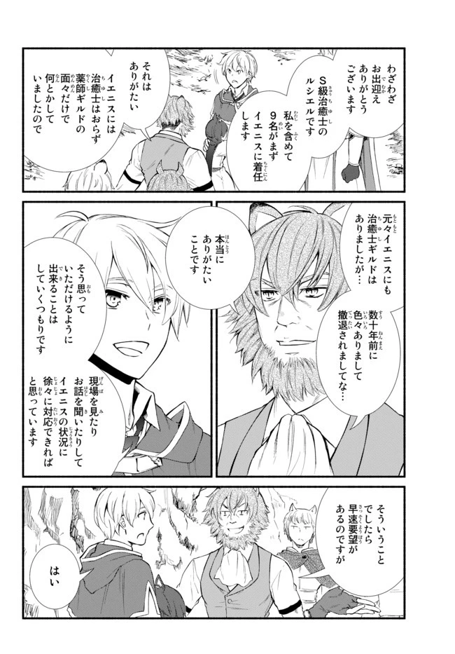 聖者無双　～サラリーマン、異世界で生き残るために歩む道～ 第47.2話 - 8