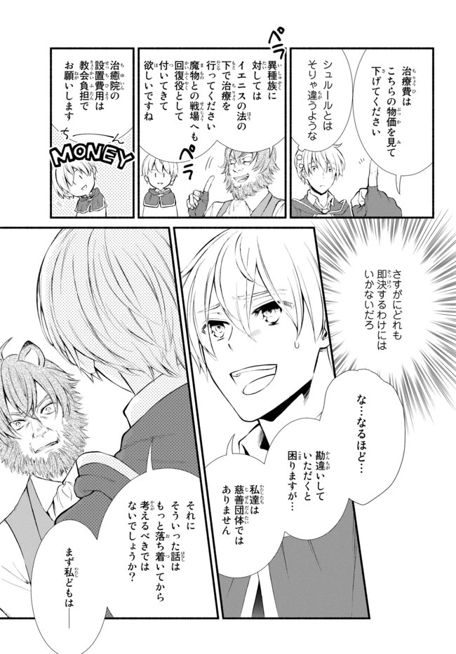 聖者無双　～サラリーマン、異世界で生き残るために歩む道～ 第47.2話 - 9