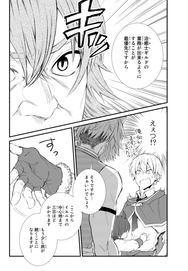 聖者無双　～サラリーマン、異世界で生き残るために歩む道～ 第47.2話 - 10