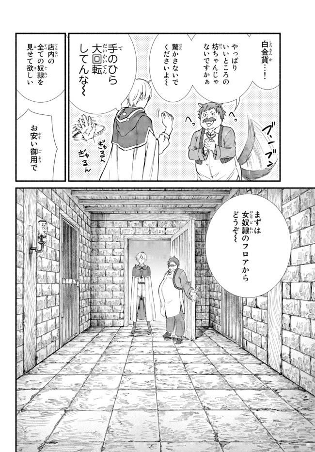 聖者無双　～サラリーマン、異世界で生き残るために歩む道～ 第48.2話 - 6
