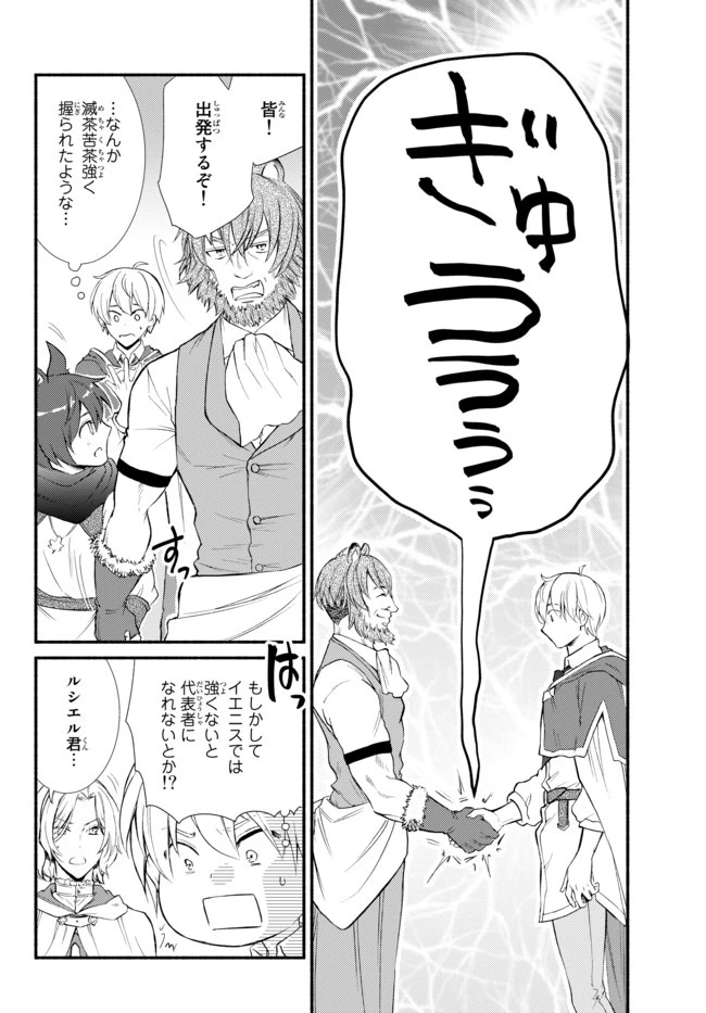 聖者無双　～サラリーマン、異世界で生き残るために歩む道～ 第47.2話 - 12