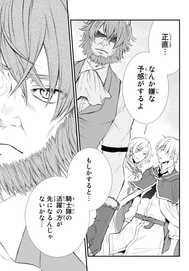 聖者無双　～サラリーマン、異世界で生き残るために歩む道～ 第47.2話 - 13