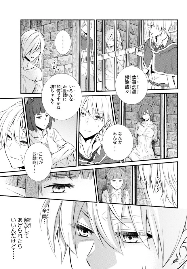 聖者無双　～サラリーマン、異世界で生き残るために歩む道～ 第48.2話 - 7
