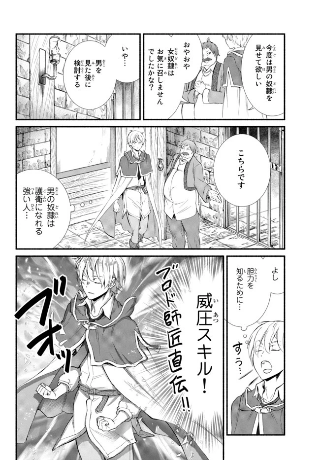 聖者無双　～サラリーマン、異世界で生き残るために歩む道～ 第48.2話 - 8