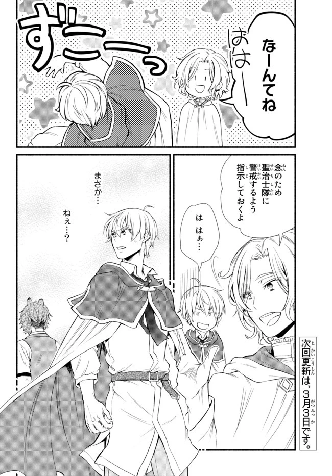 聖者無双　～サラリーマン、異世界で生き残るために歩む道～ 第47.2話 - 14