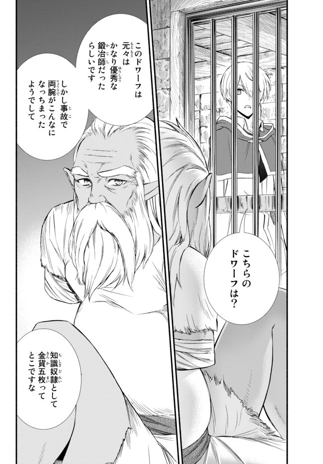 聖者無双　～サラリーマン、異世界で生き残るために歩む道～ 第48.2話 - 10