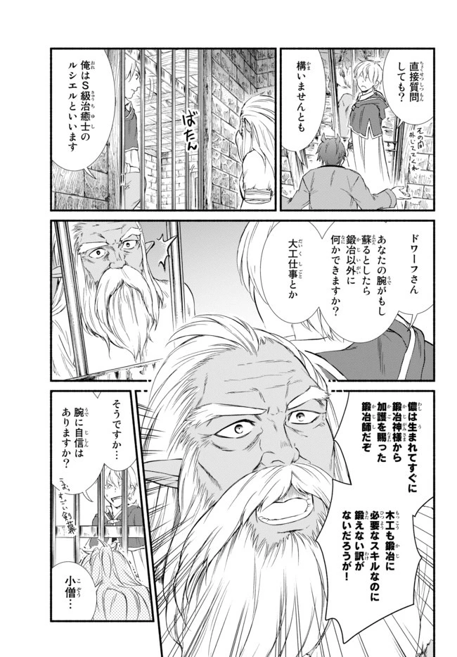 聖者無双　～サラリーマン、異世界で生き残るために歩む道～ 第48.2話 - 11