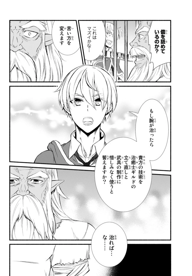 聖者無双　～サラリーマン、異世界で生き残るために歩む道～ 第48.2話 - 12
