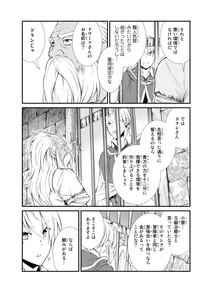 聖者無双　～サラリーマン、異世界で生き残るために歩む道～ 第48.2話 - 13