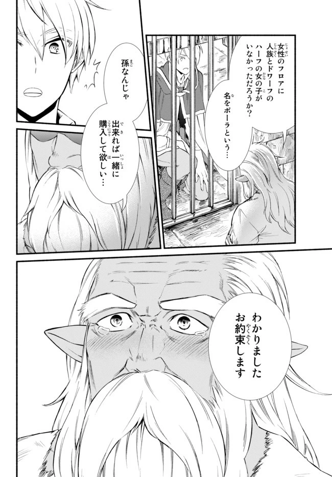 聖者無双　～サラリーマン、異世界で生き残るために歩む道～ 第48.2話 - 14