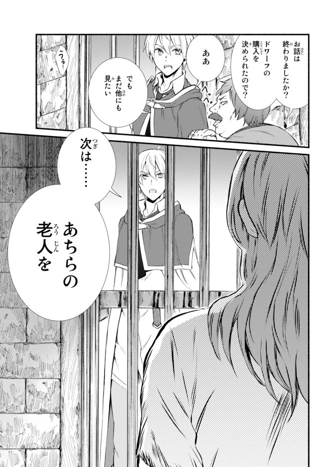聖者無双　～サラリーマン、異世界で生き残るために歩む道～ 第48.2話 - 15