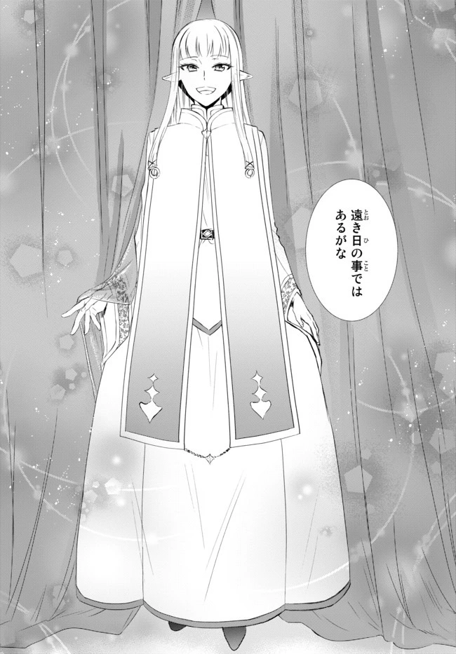 聖者無双　～サラリーマン、異世界で生き残るために歩む道～ 第46.2話 - 4