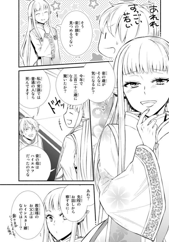 聖者無双　～サラリーマン、異世界で生き残るために歩む道～ 第46.2話 - 5