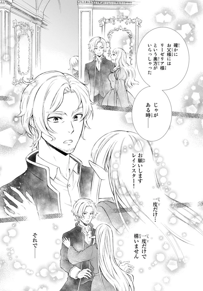聖者無双　～サラリーマン、異世界で生き残るために歩む道～ 第46.2話 - 6