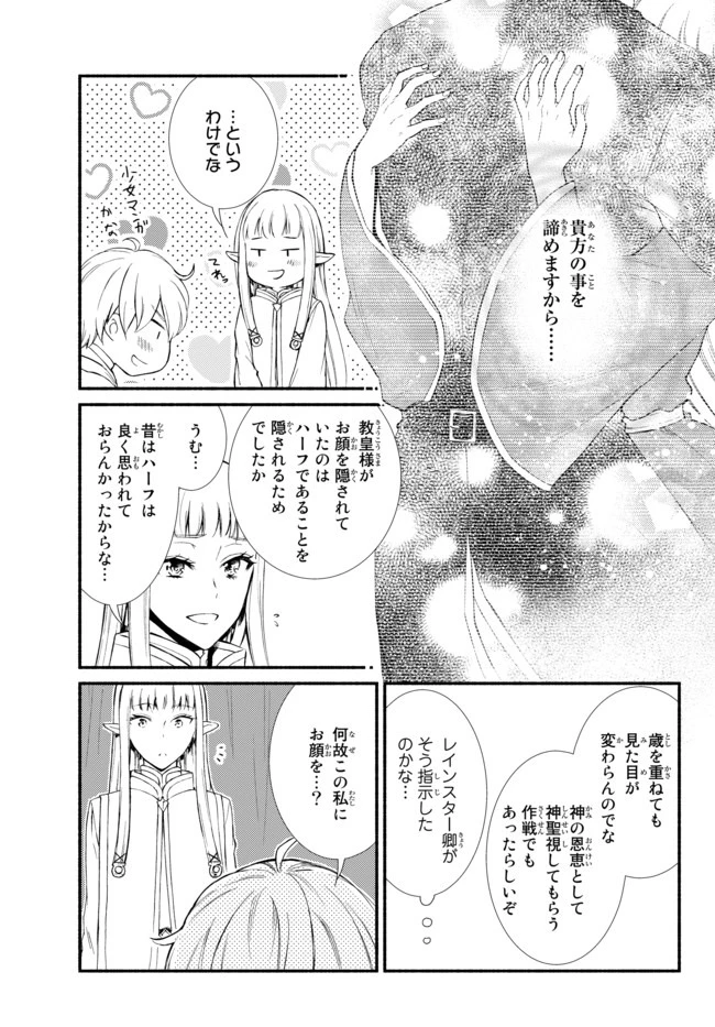 聖者無双　～サラリーマン、異世界で生き残るために歩む道～ 第46.2話 - 7