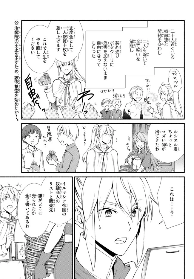 聖者無双　～サラリーマン、異世界で生き残るために歩む道～ 第45.2話 - 1