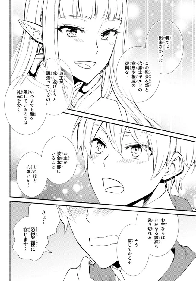 聖者無双　～サラリーマン、異世界で生き残るために歩む道～ 第46.2話 - 8