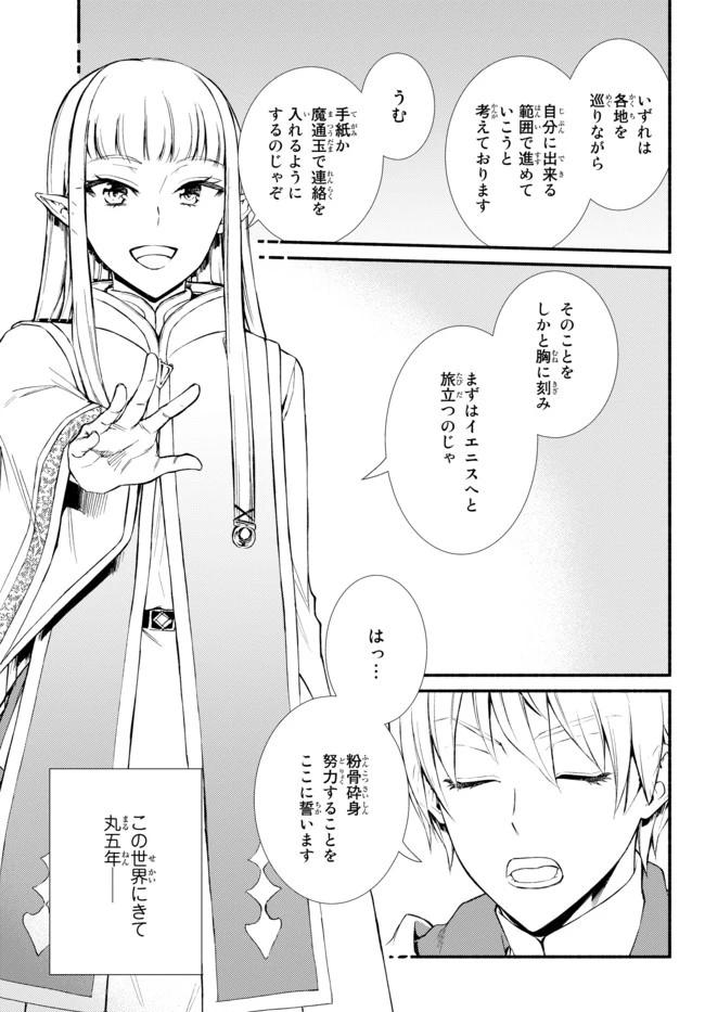聖者無双　～サラリーマン、異世界で生き残るために歩む道～ 第46.2話 - 9