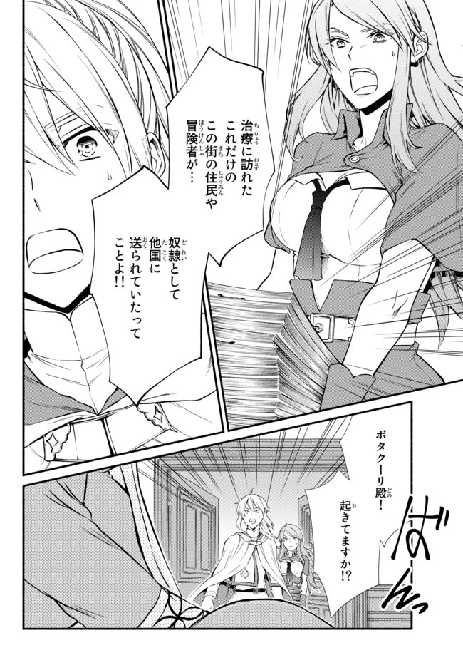 聖者無双　～サラリーマン、異世界で生き残るために歩む道～ 第45.2話 - 2