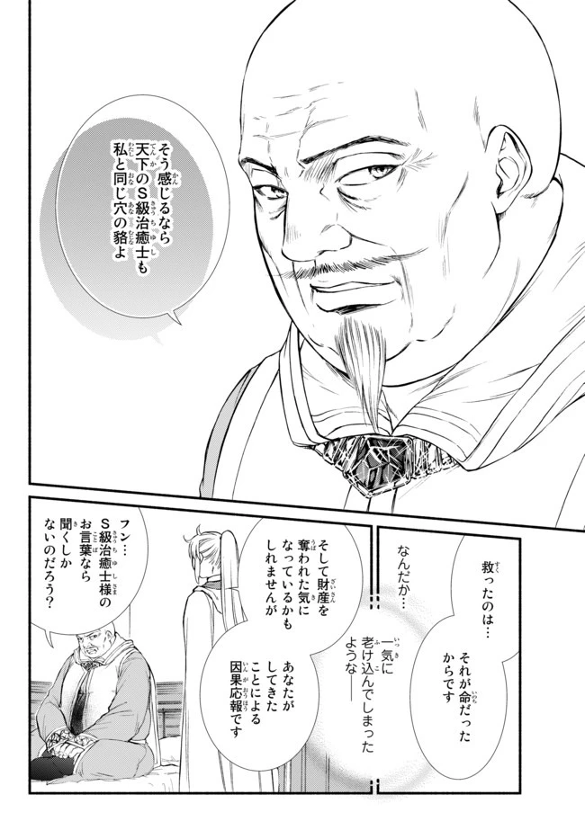 聖者無双　～サラリーマン、異世界で生き残るために歩む道～ 第45.2話 - 4