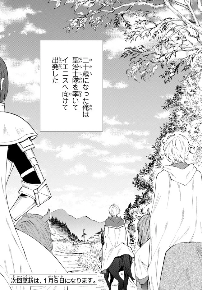 聖者無双　～サラリーマン、異世界で生き残るために歩む道～ 第46.2話 - 10